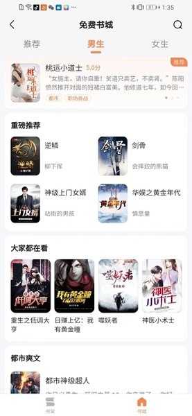 全网小说听书手机免费版