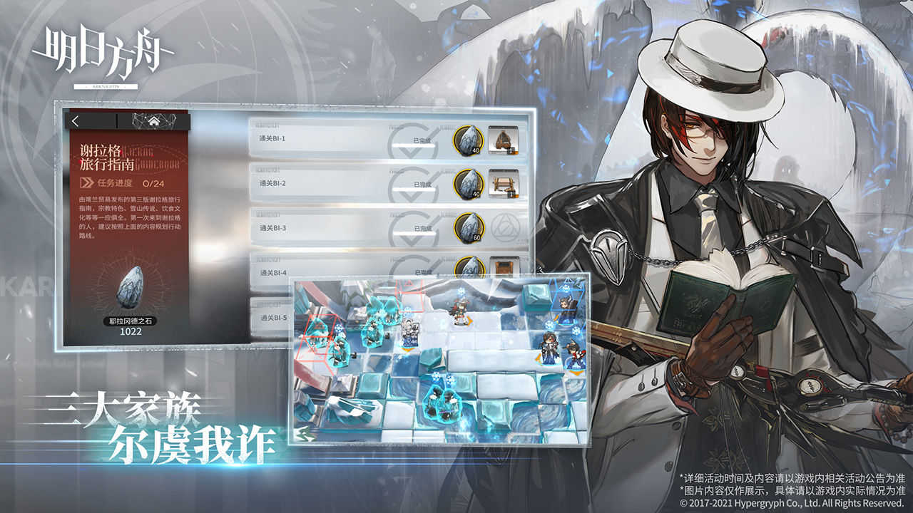 明日方舟美服手游版图3