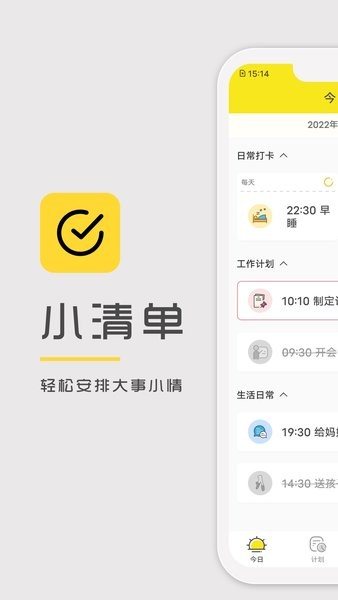 小清单手机版