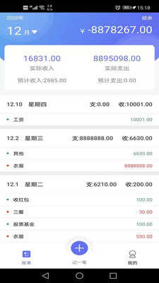 小明记账手机正版
