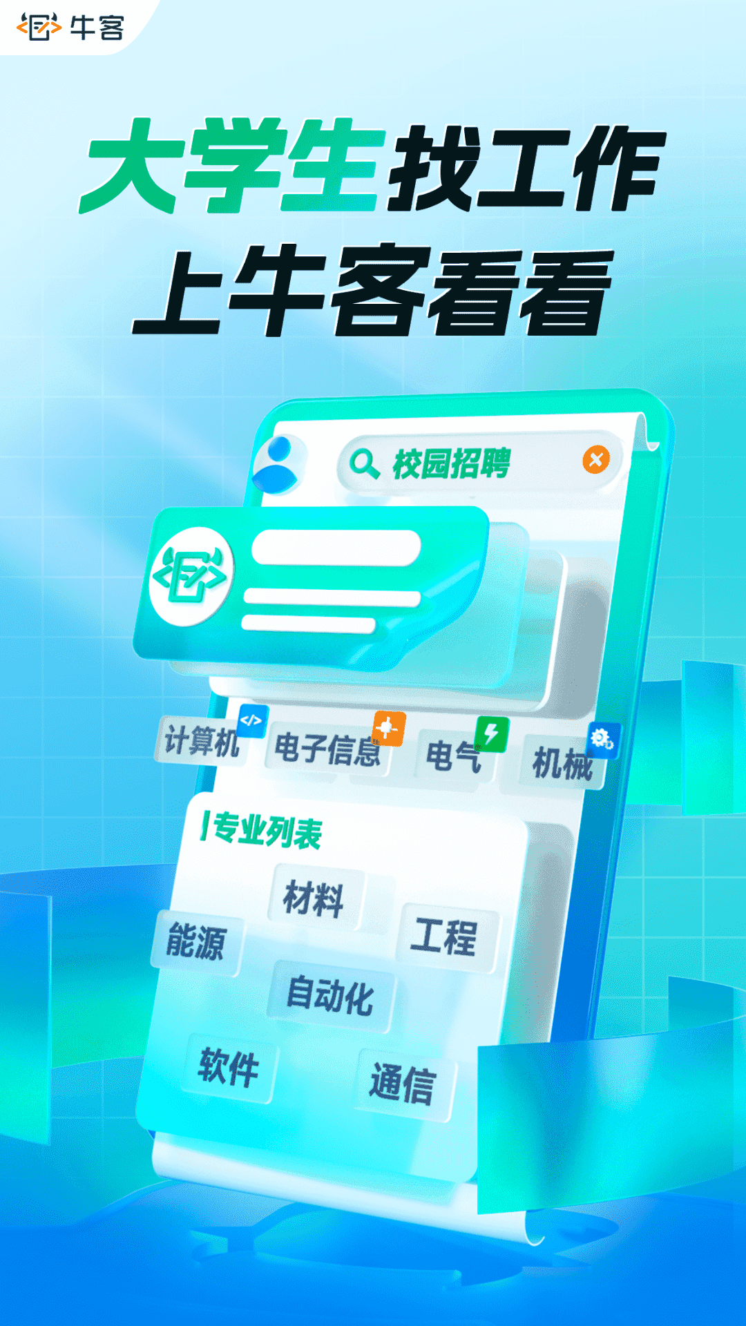 牛客正版