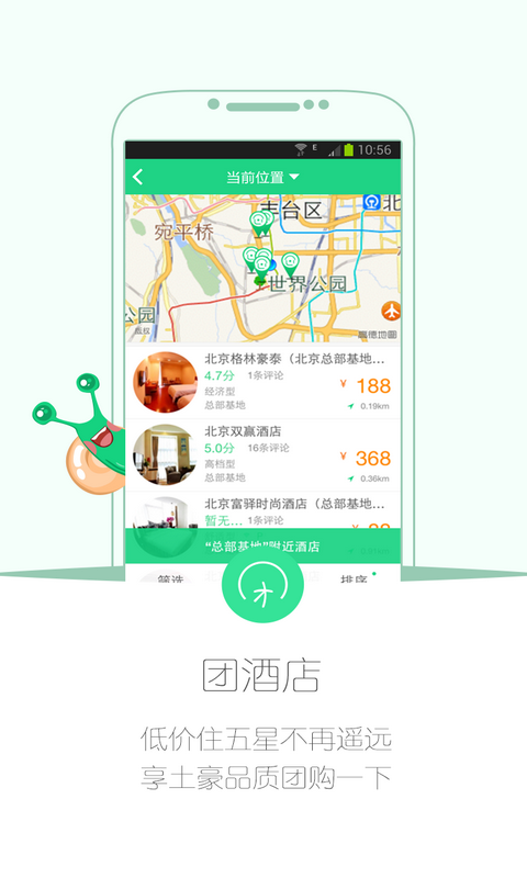住哪儿安卓官方版