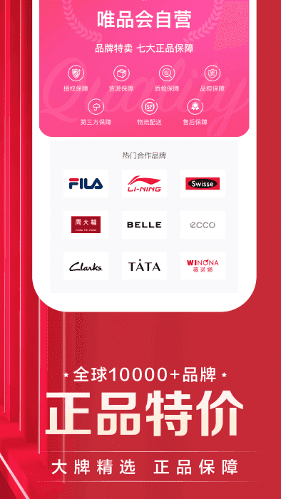 唯品会app免费(2)