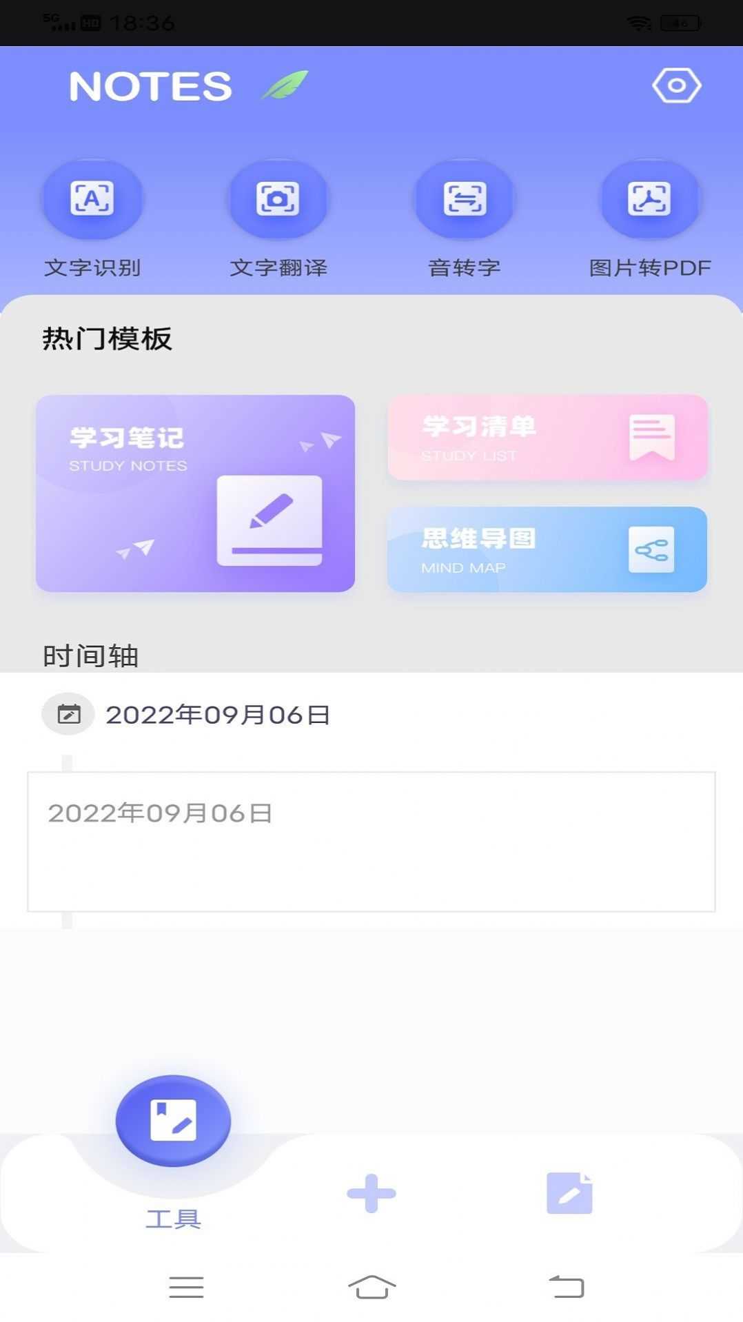为知笔记本通用版