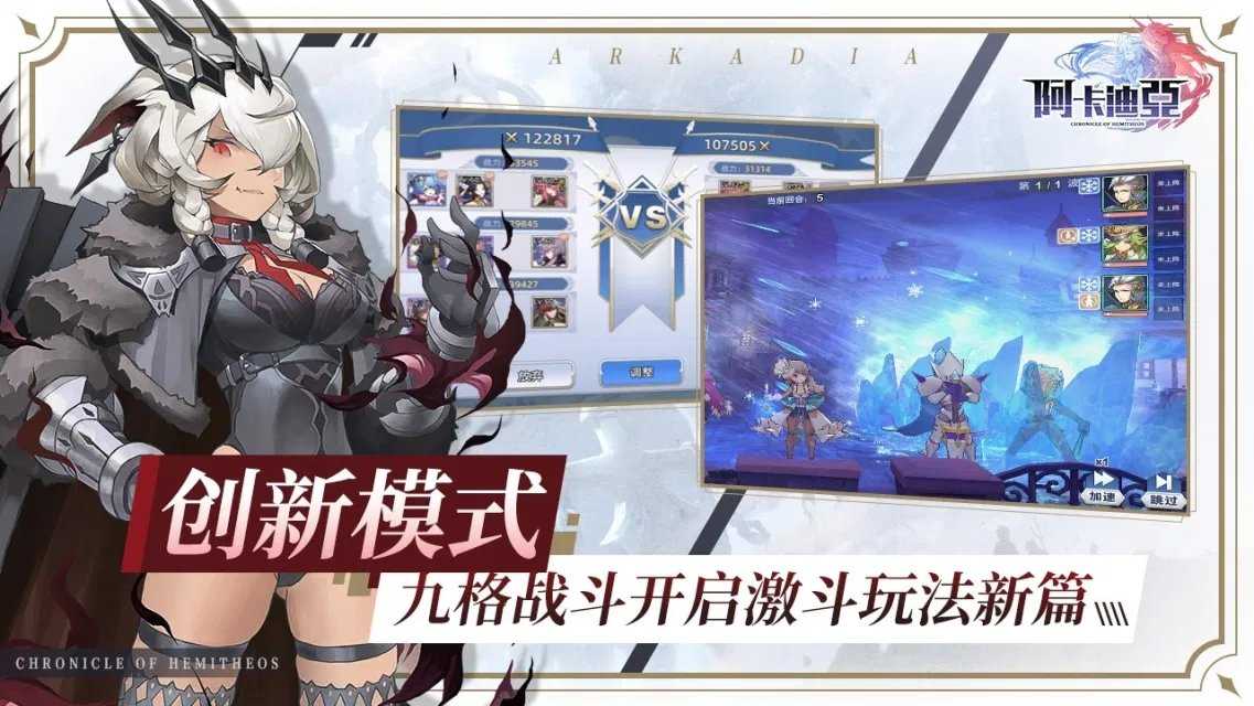 阿卡迪亚手游版
