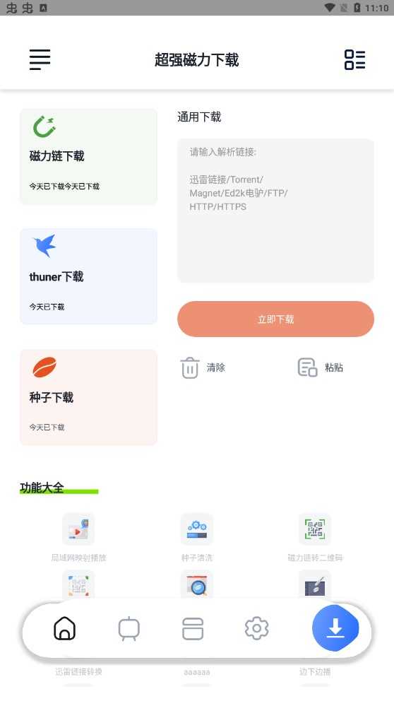 超强磁力plus加强版