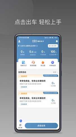 糖果出行直装版