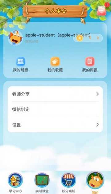 tt云课堂学生版