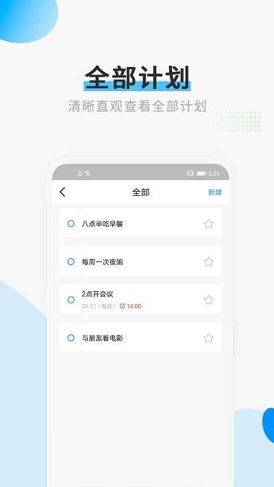 计划清单打卡安卓免费版