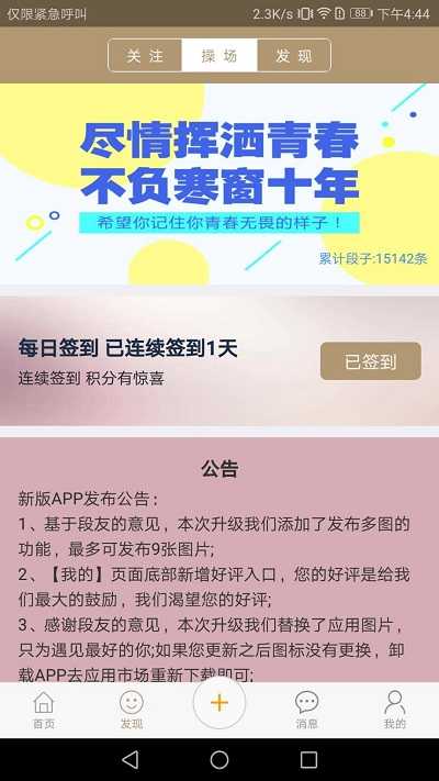 段子乐安卓免费版