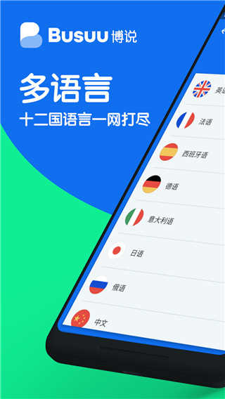 busuu免登录（博树）安卓版