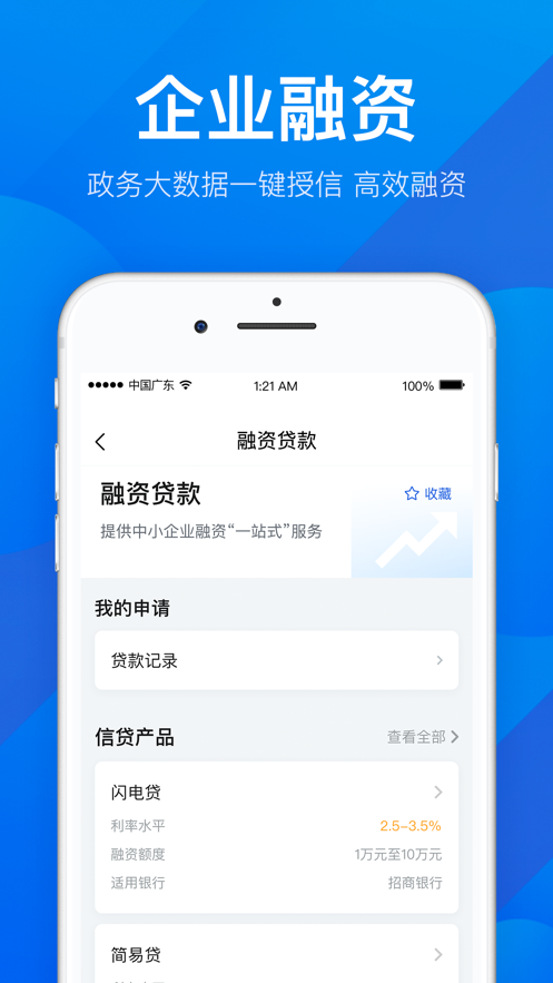 粤商通电脑版图2