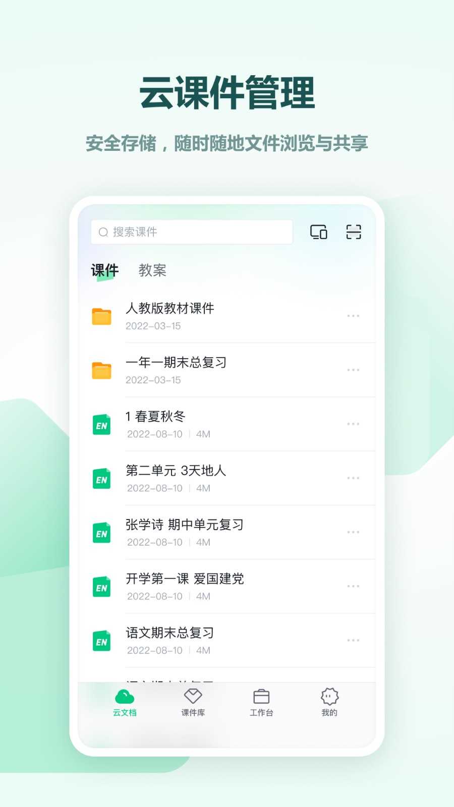 希沃白板5平板版