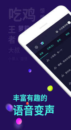 变声器大师(Voicechanger)免费版