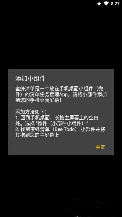 蜜蜂待办手机版