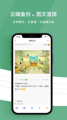 留光日记无广告版