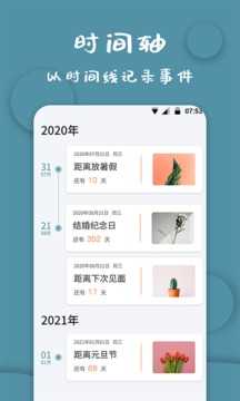 计时器官方版图1