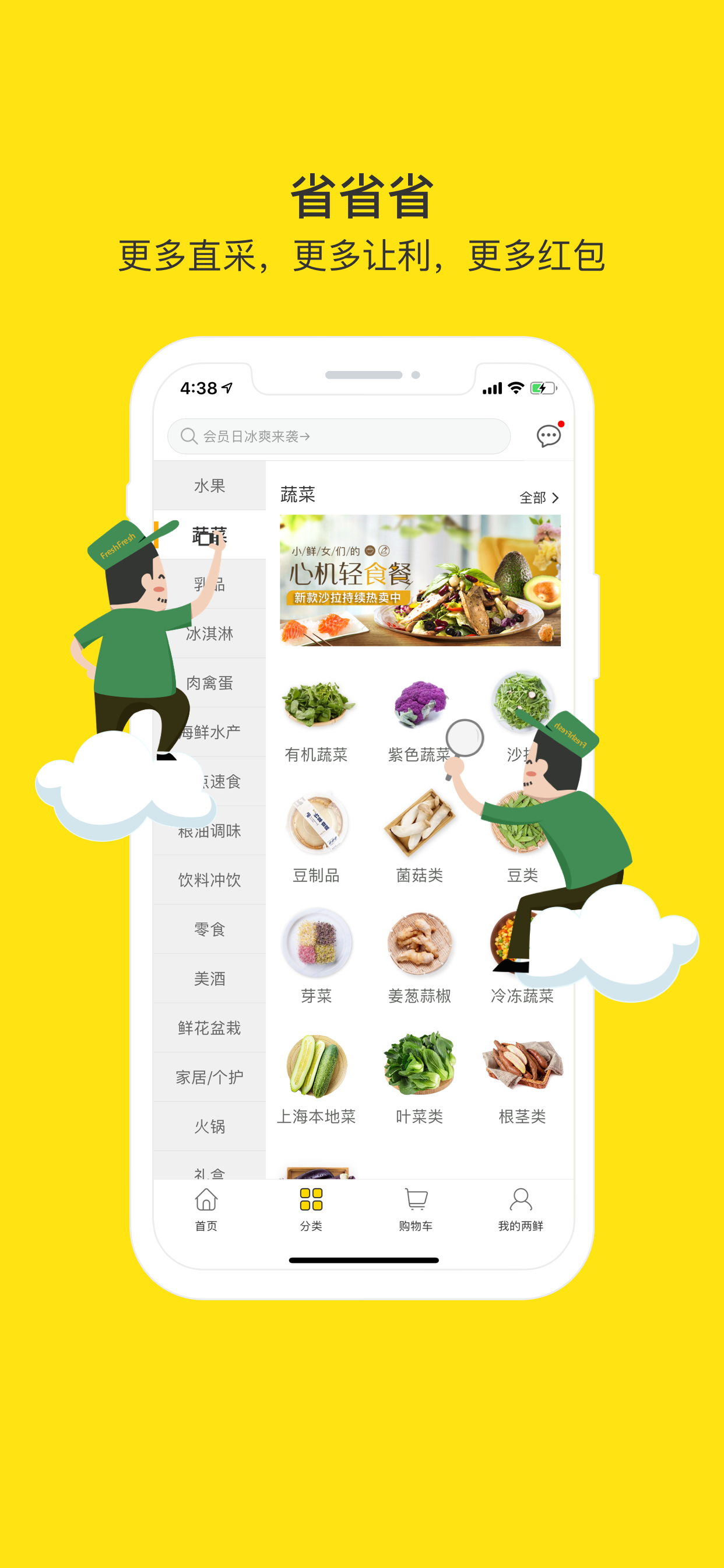 两鲜无广告版
