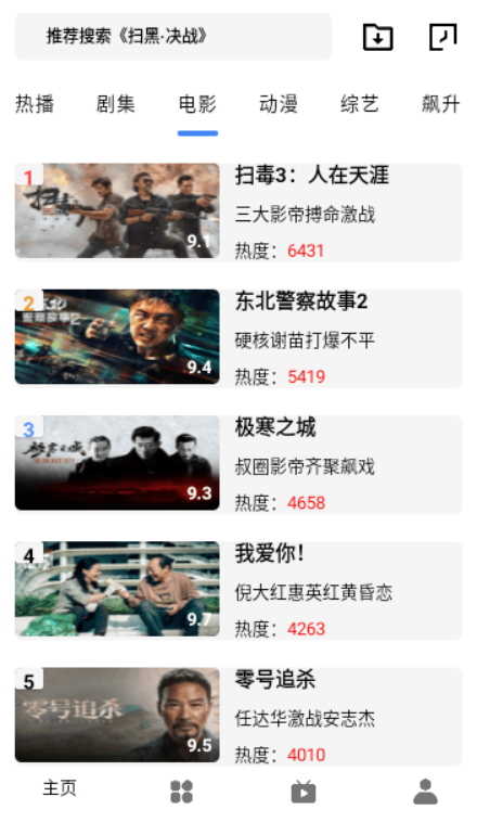 火豹影视(2)