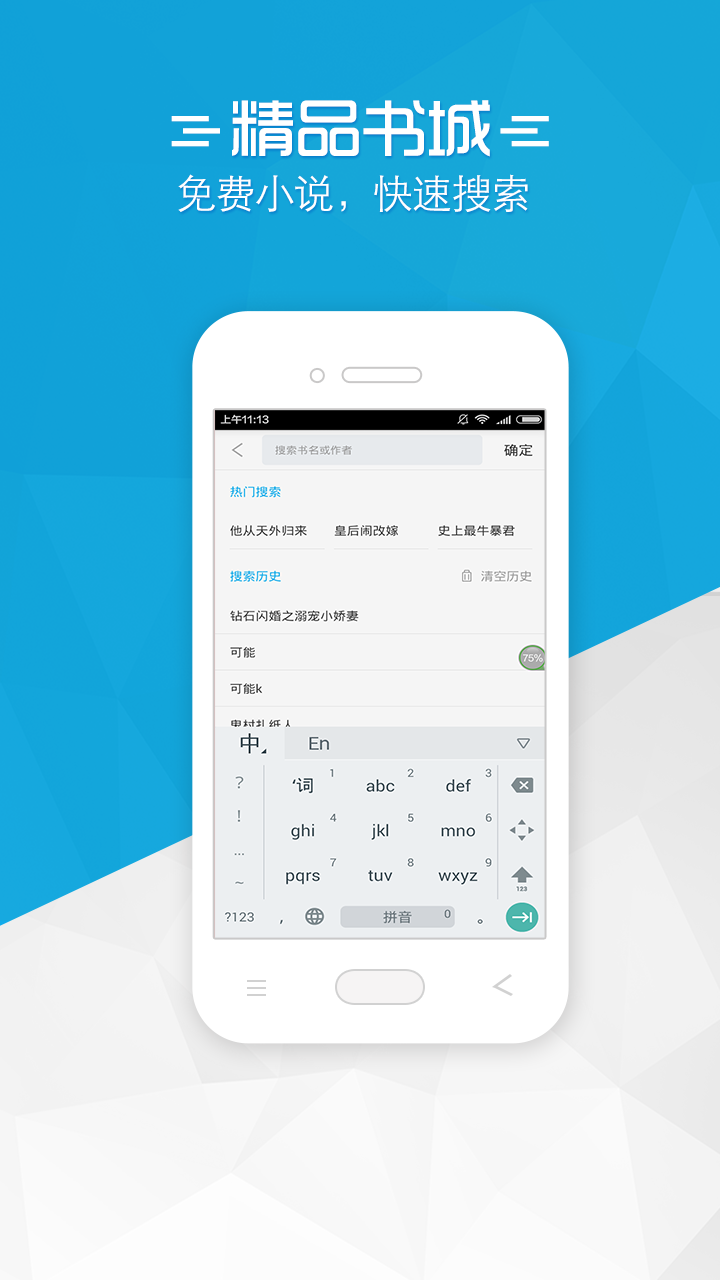 铅笔小说通用版