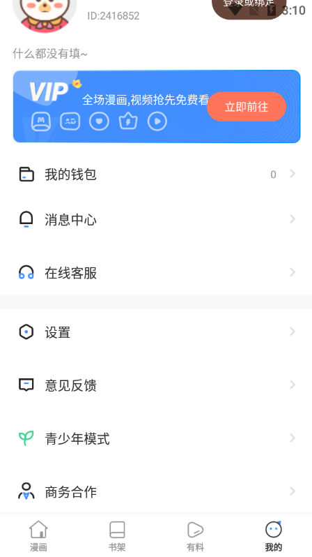 51动漫官方版(2)