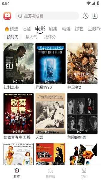 全民聚视tv版(2)