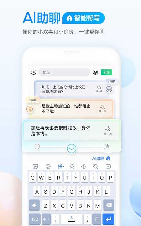百度输入法app(3)