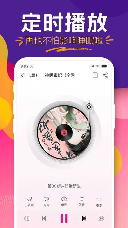 趣听小说手机最新版