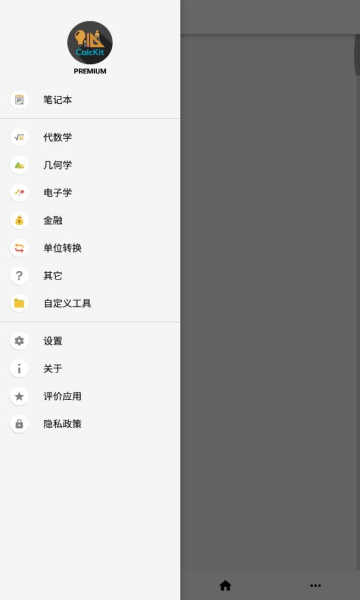 CalcKit计算器