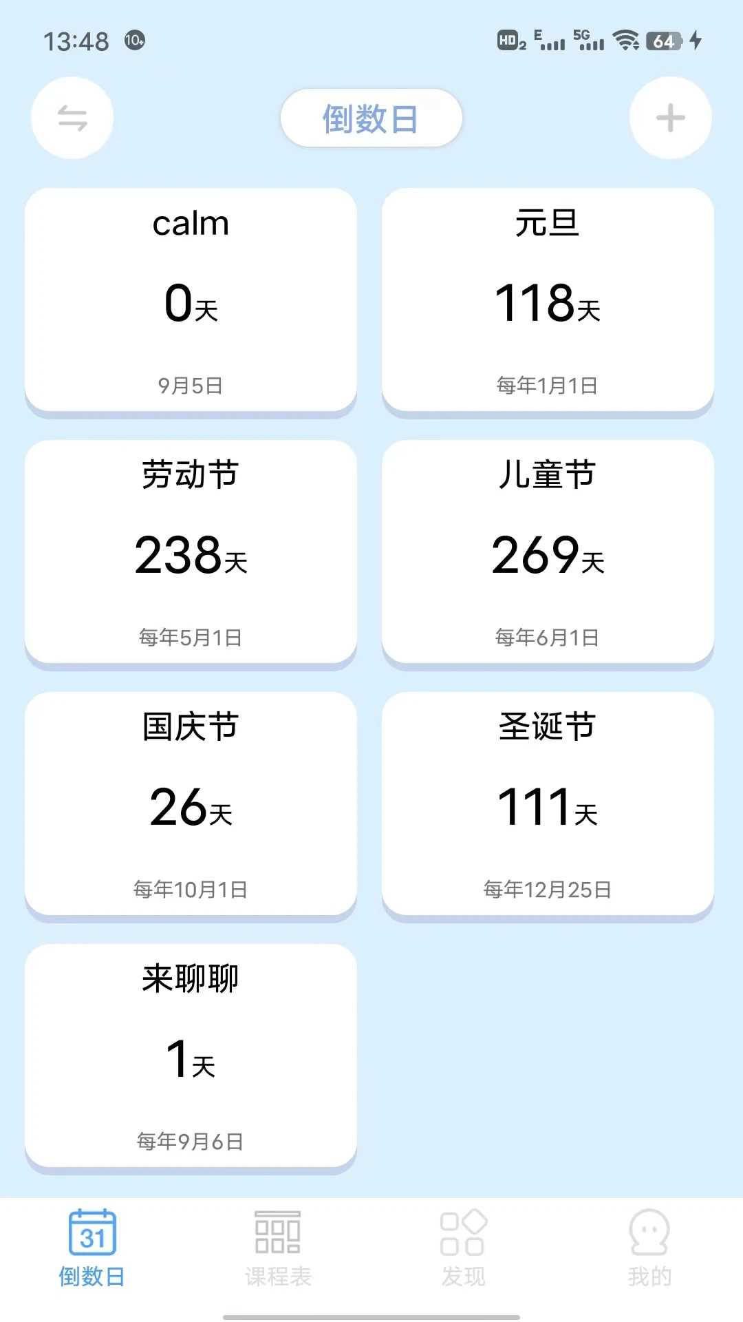 倒数日程表正版