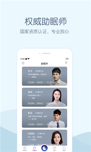 晚安手机免费版