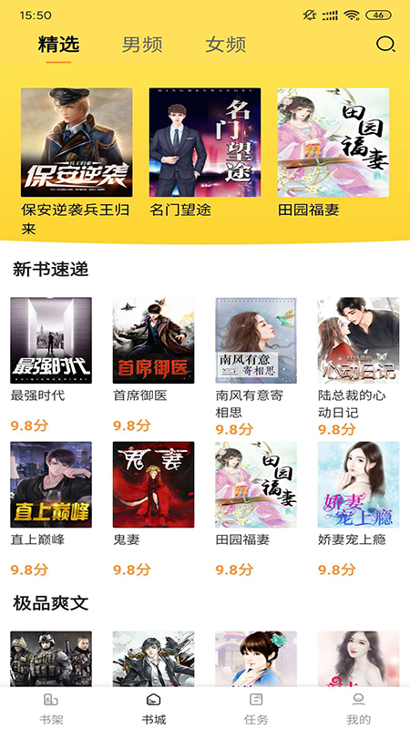 小说派(3)
