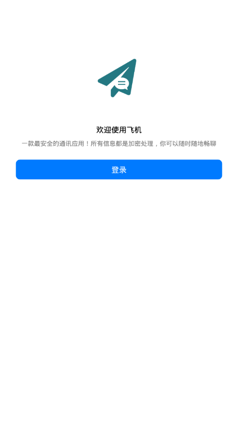 飞机聊天中文版(3)