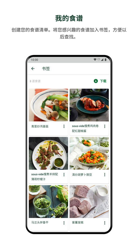 美善品Cookidoo最新免费版