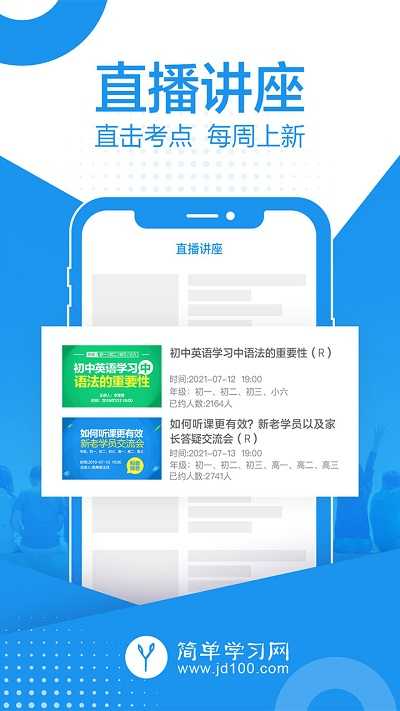 简单课堂手机免费版