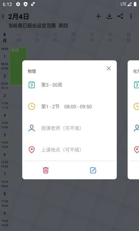 易用课程表官方正版