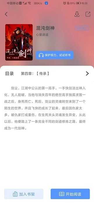 奇墨小说正版