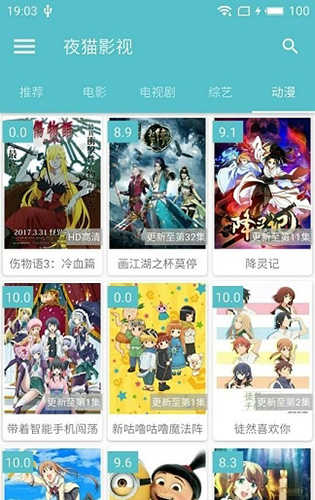 夜猫影视安卓官方版截图3