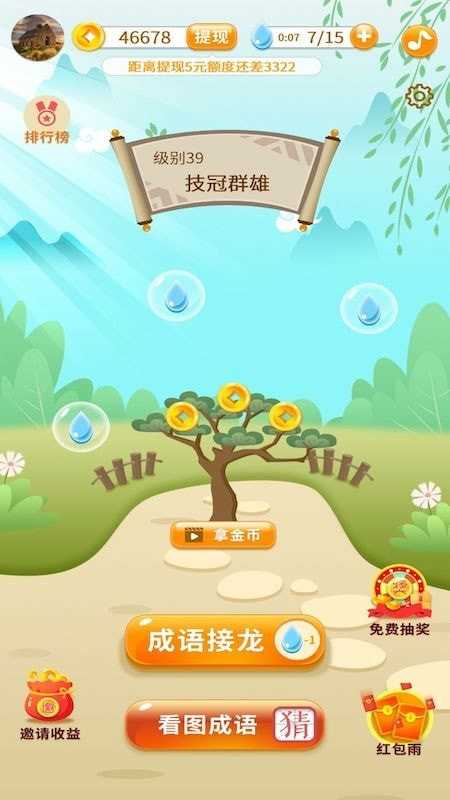 成语开心猜原版
