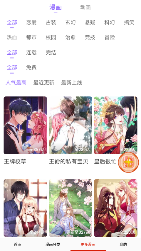藤蔓漫画无广告版