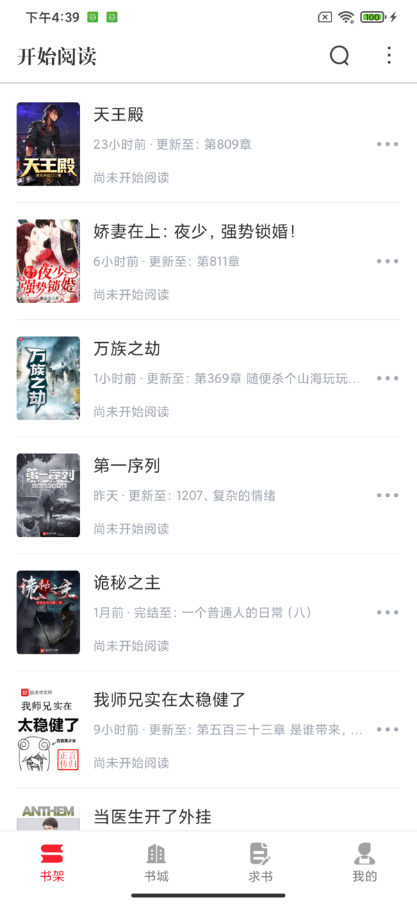 开始阅读小说安卓版