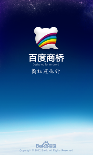 百度商桥(1)