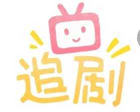 追剧社最新版