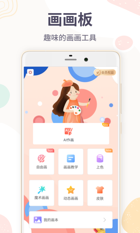 绘画画图板最新版