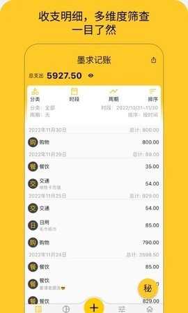 墨求记账图2
