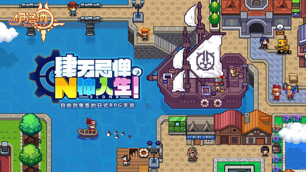 伊洛纳手游无广告版1