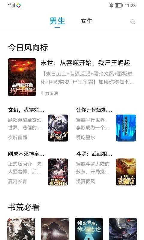 小书阁去广告版