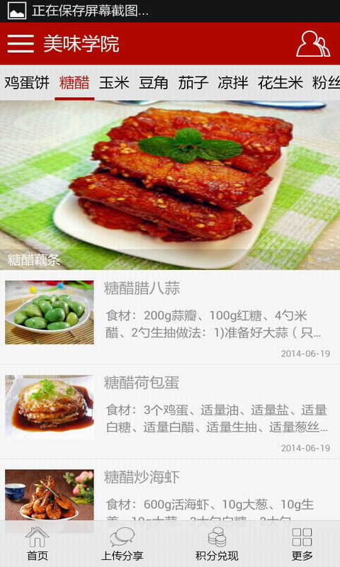美味学院最新免费版