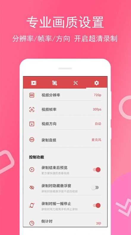 万能录屏宝手机正版
