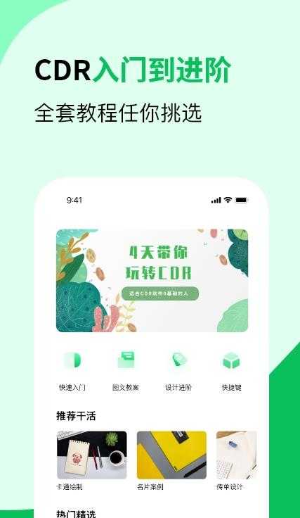 CDR看图(1)